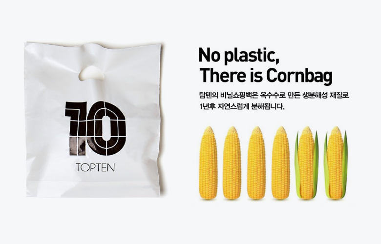 콘백(Cornbag) 사용 캠페인