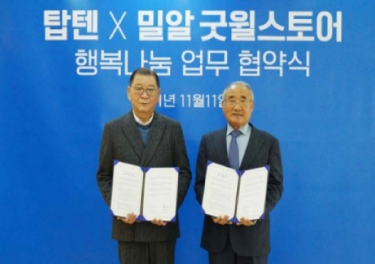 굿윌스토어와 '행복나눔 캠페인'
