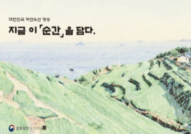 문화재청과 '순간 캠페인'