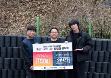 배우 장기용과 온에어 및 연탄나눔 기부행사