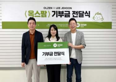 '올젠X이제훈' 섬머 브리즈 콜라보 수익금 '옥스팜'에 기부