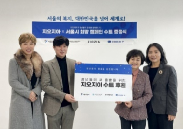 지오지아 ’희망 캠페인’