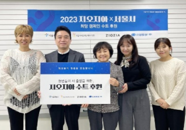 지오지아 아동자립지원 기부