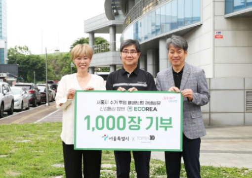 서울시와 페트병 재생섬유 의류개발 MOU 체결(2022.08)