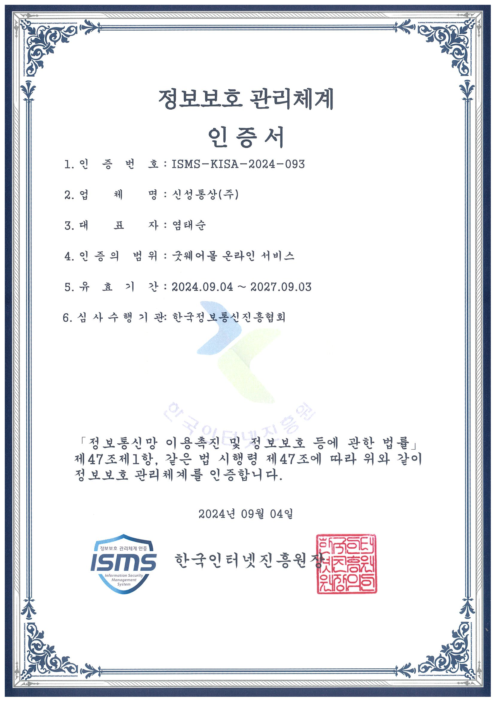 게시물 상세 정보보호 관리체계 인증서(국문)